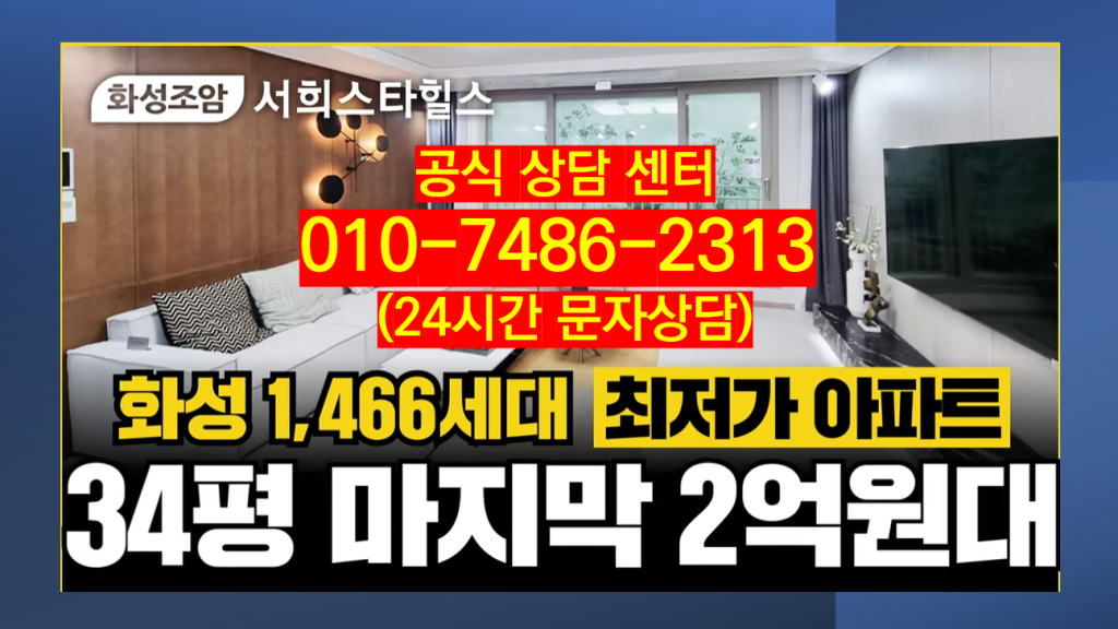 화성조암서희스타힐스모델하우스