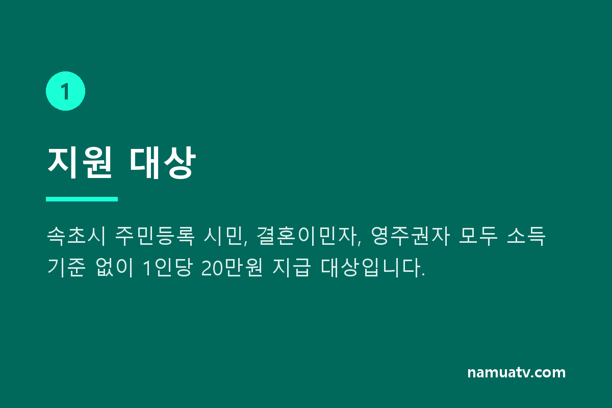 “1인당 20만원 또 드릴게요”…민생지원금 제한없이 뿌린 - 지원 대상