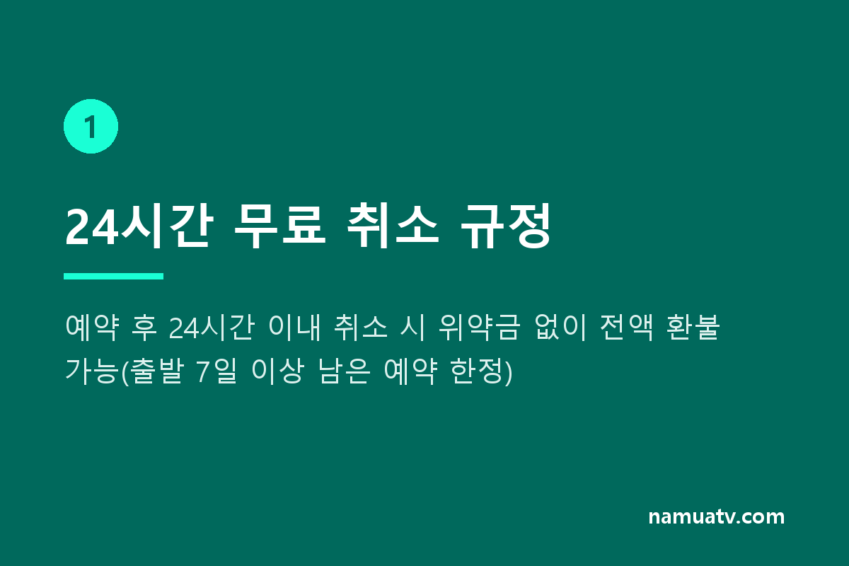 에티하드항공 취소·환불 정책 완벽 정리 - 24시간 무료 취소 규정