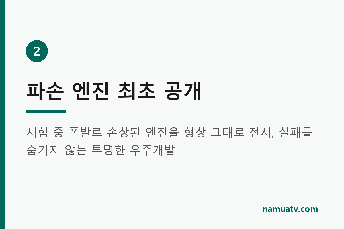 항우연, 시험 중 폭발한 누리호 75톤급 엔진 최초 공개 - 파손 엔진 최초 공개