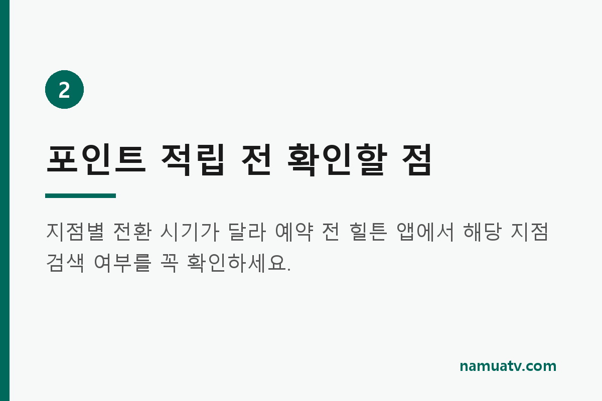 YOTEL, 힐튼 명예 프로그램에 합류, 향후 몇 년간 대규모 성장 계획 - 포인트 적립 전 확인할 점