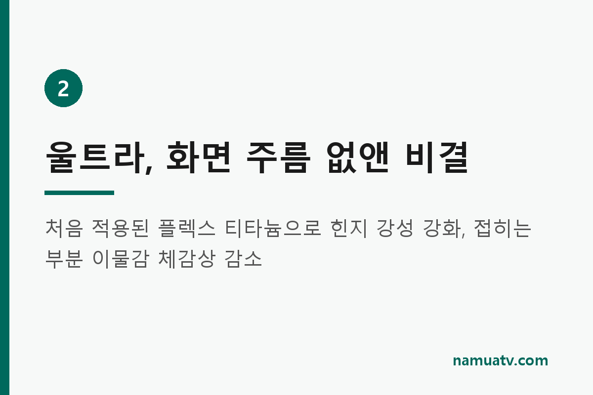 삼성전자 갤럭시 z폴드8, 울트라,플립8공개 - 울트라, 화면 주름 없앤 비결