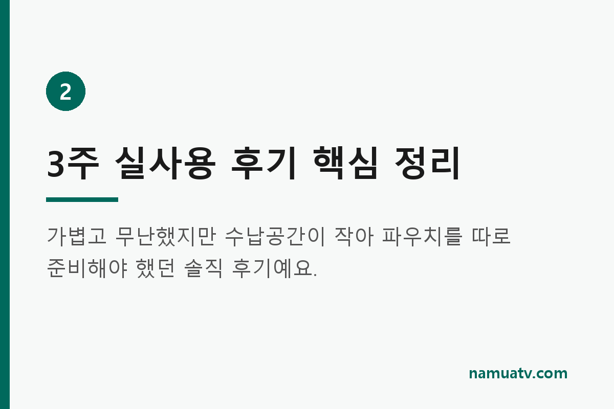 엄마 명품백 추천 - 3주 실사용 후기 핵심 정리