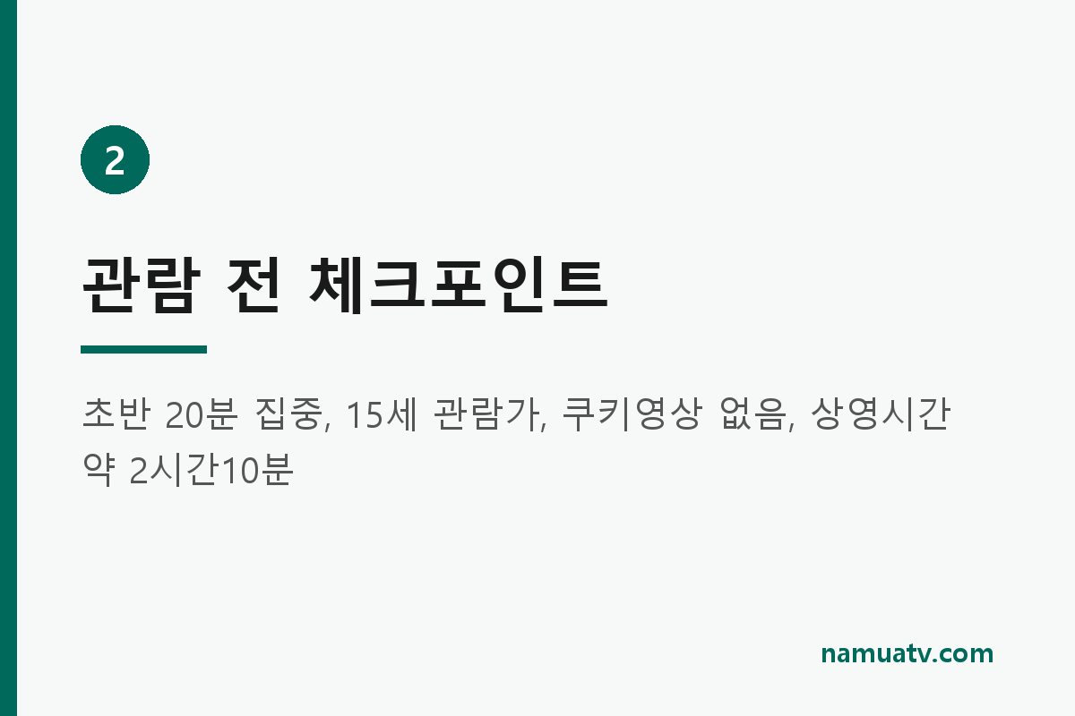 영화 호프 리뷰 - 관람 전 체크포인트