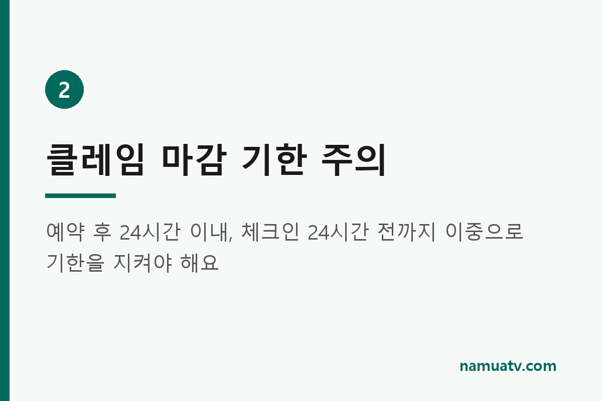 IHG Best Price Guarantee: everything you need to know - 클레임 마감 기한 주의