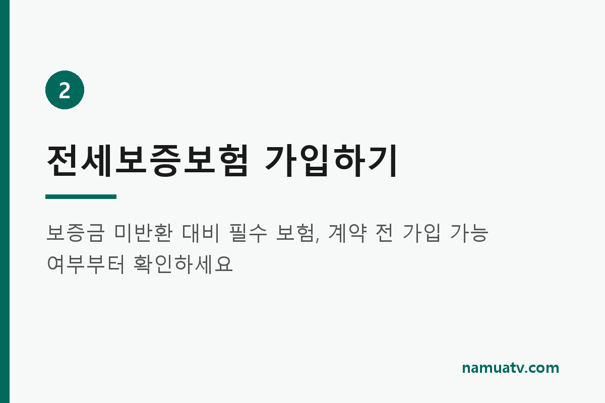 전세 계약 주의사항