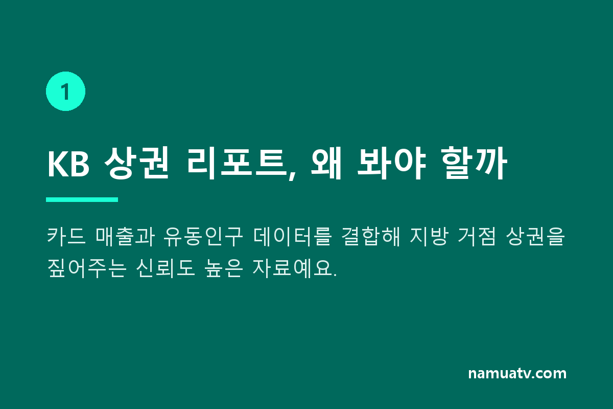 kb금융, 돈몰리는 지방 상권 분석 - KB 상권 리포트, 왜 봐야 할까