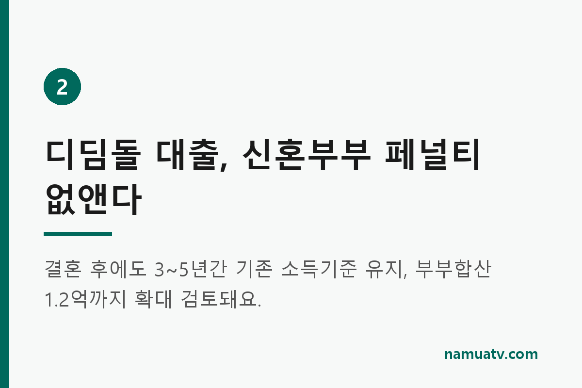 추가 이주비 대출도 정부가 보증 서울 '재건축 시계'빨라지나 - 디딤돌 대출, 신혼부부 페널티 없앤다