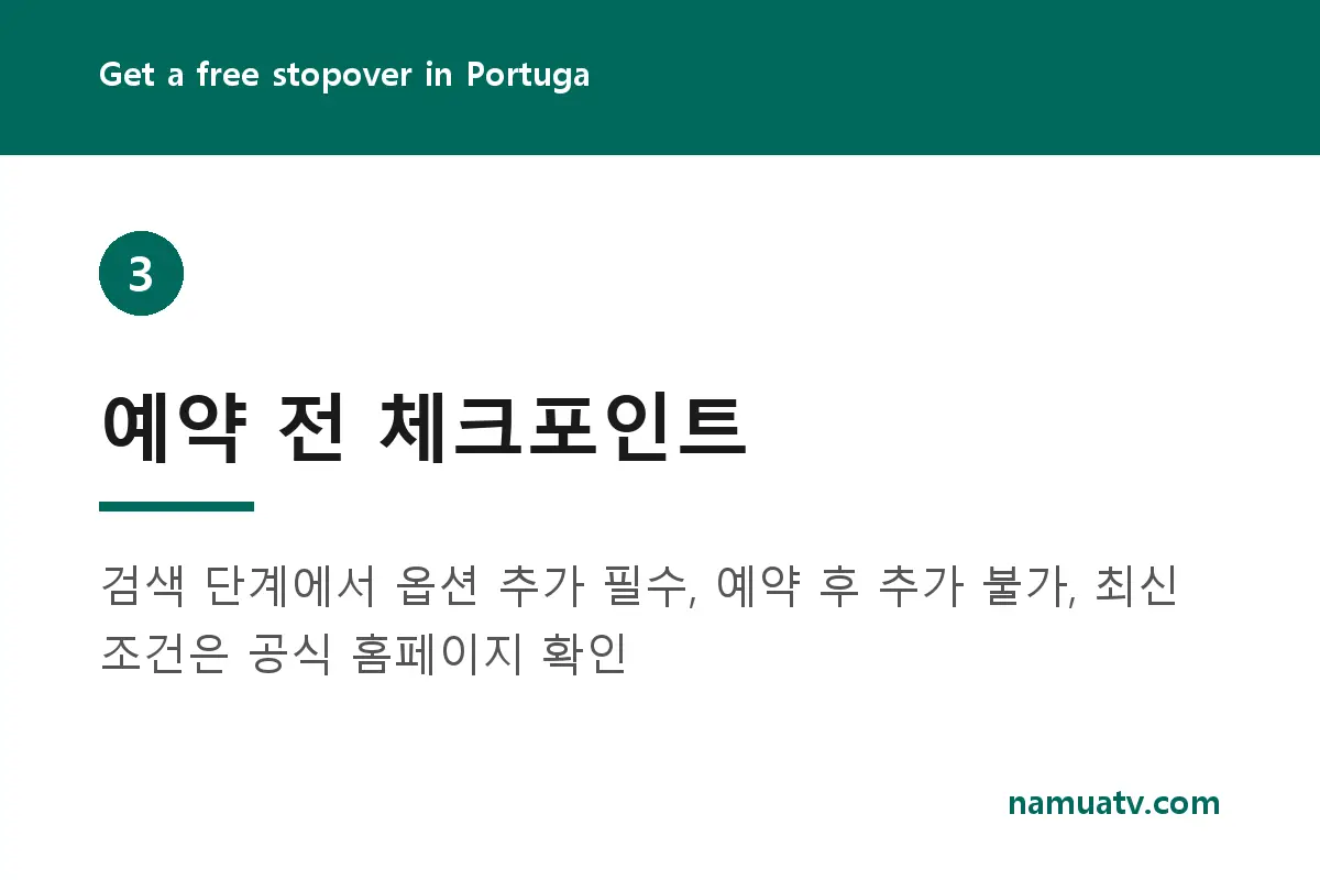 Get a free stopover in Portugal with TAP (and a 25% discount on an internal flight) - 예약 전 체크포인트