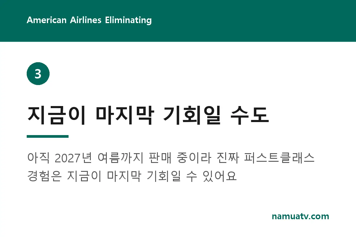 American Airlines Eliminating “Premium” First Class… Probably In 2027? - 지금이 마지막 기회일 수도