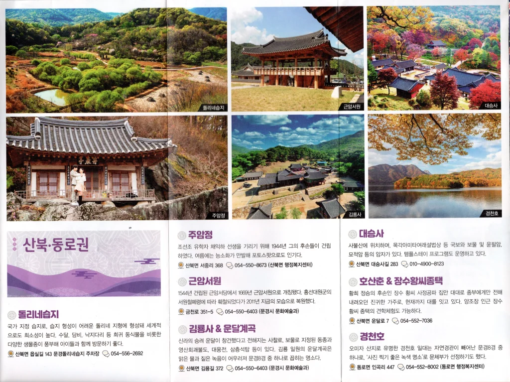 문경여행