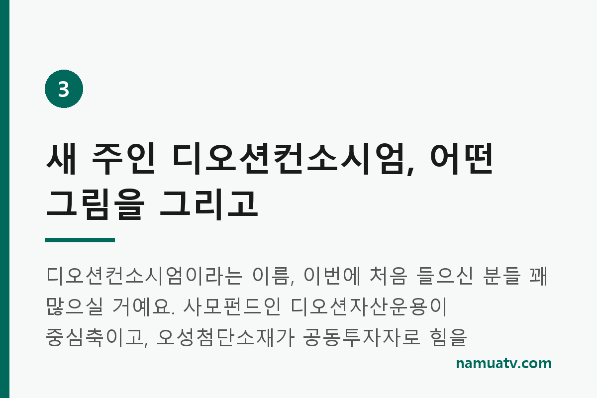 SK에코플랜트, 4100억원 규모 SK오션플랜트 지분 전량 매각 - 새 주인 디오션컨소시엄, 어떤 그림을 그리고