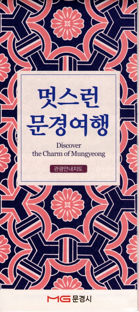 옛스런 문경여행