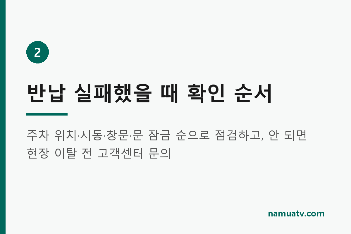 카셰어링 고객센터 전화번호 총정리 - 반납 실패했을 때 확인 순서
